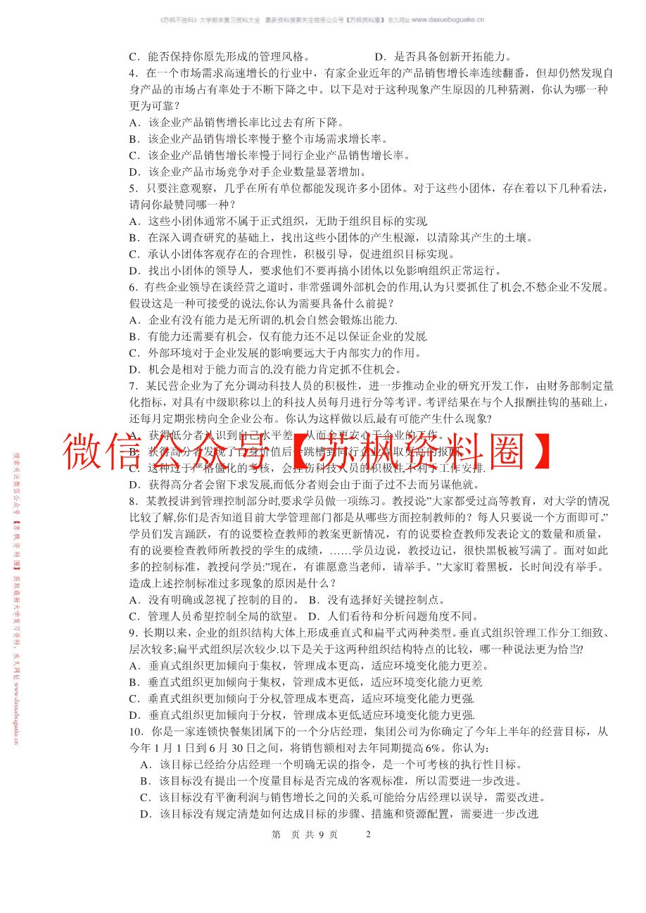 管理学题库